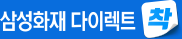 삼성화재 다이렉트 착
