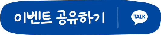 이벤트 공유하기